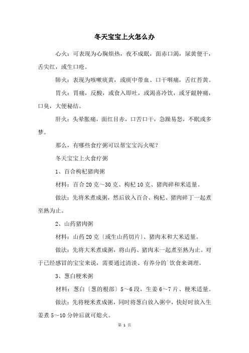 冬天宝宝上火怎么办