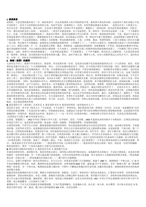 普通话考试说话例文30篇及技巧