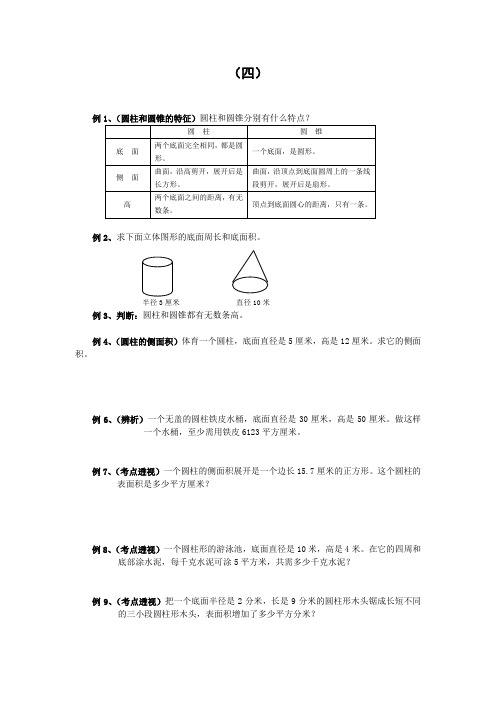 (完整版)六年级数学圆柱圆锥练习题及答案