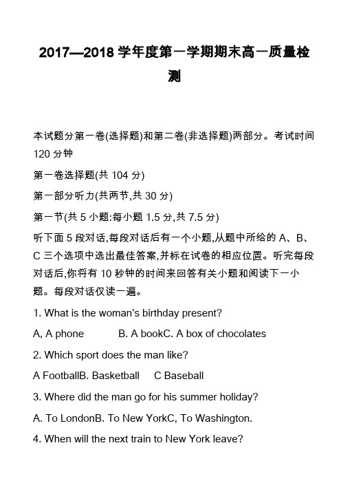 2017—2018学年度第一学期期末高一质量检测