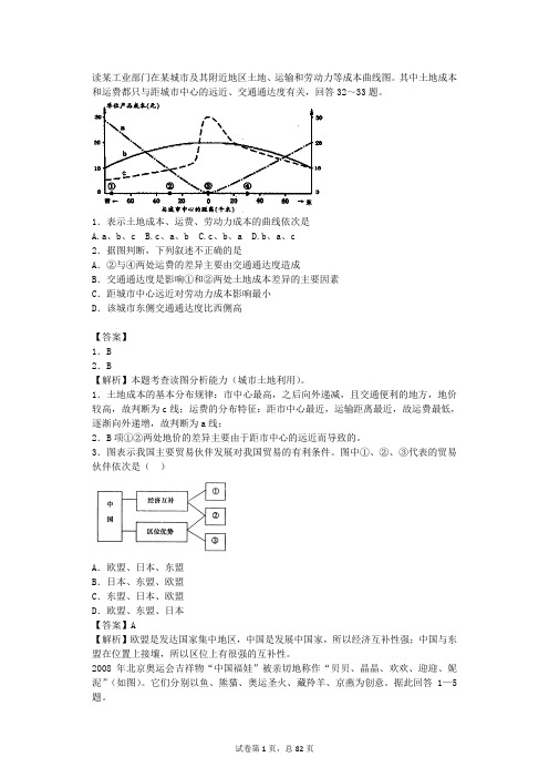 高中人文地理试题集(带详解)