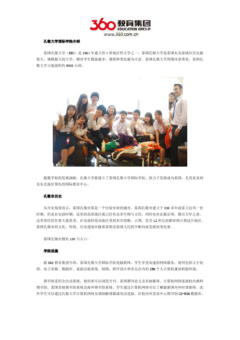 孔敬大学国际学院
