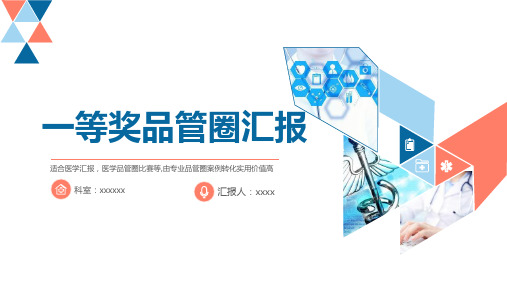 老年科病区品管圈ppt