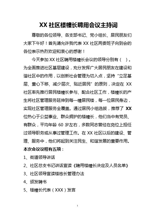 XX楼幢长会议议程1