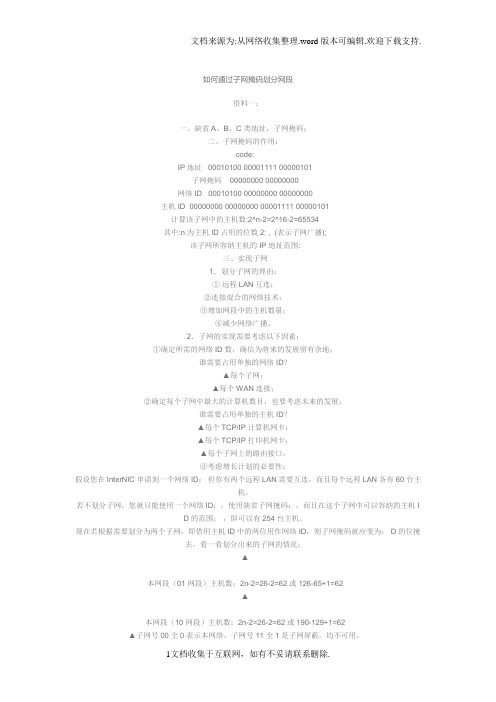 怎样通过子网掩码划分网段