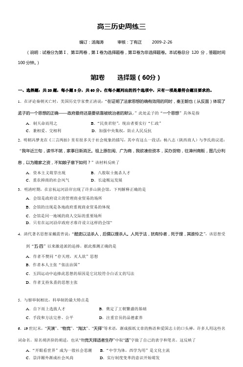 高三历史周练三