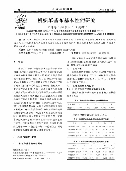 机织革基布基本性能研究