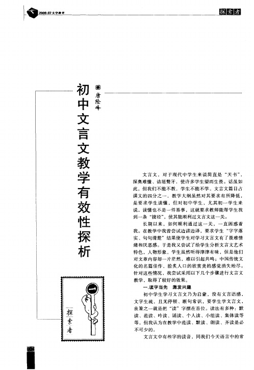 初中文言文教学有效性探析