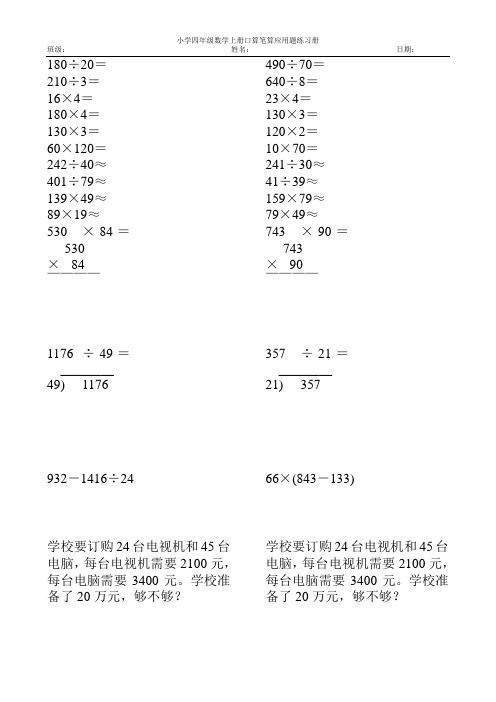 2017小学四年级数学上册口算笔算应用题天天练81