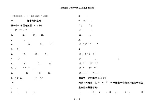 外研社版七年级下册module8测试题