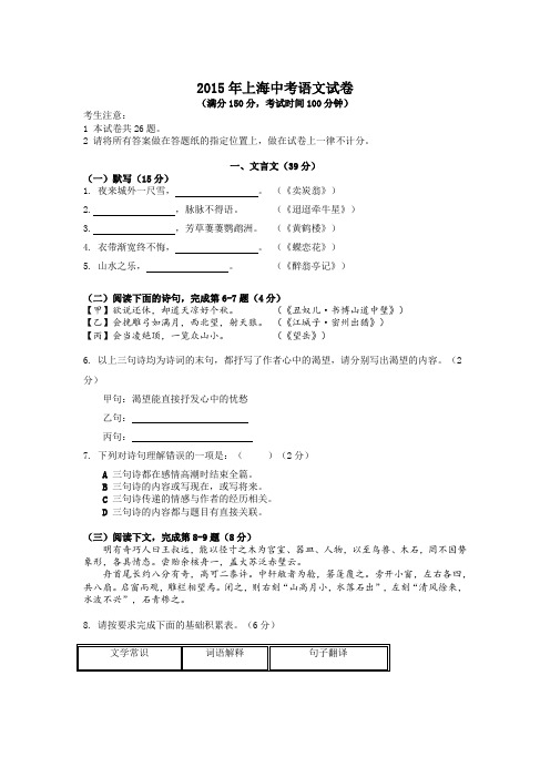 2015年上海中考语文试卷及答案