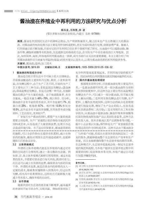 酱油渣在养殖业中再利用的方法研究与优点分析