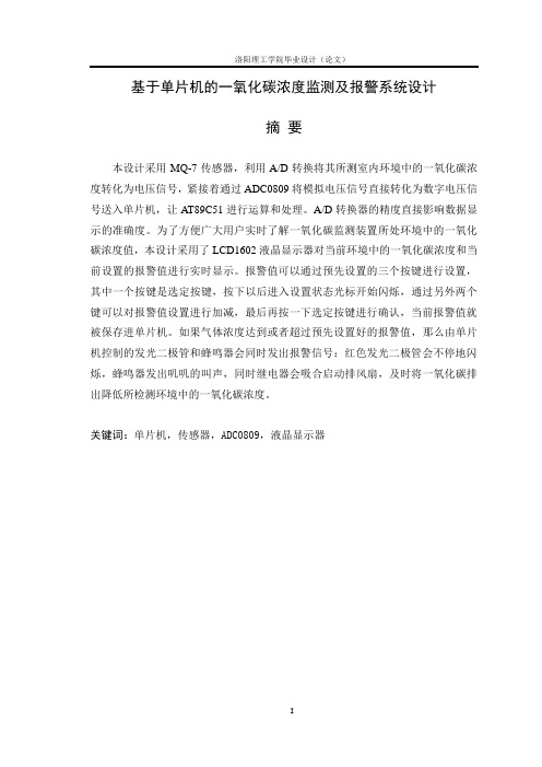 一氧化碳检测报警装置