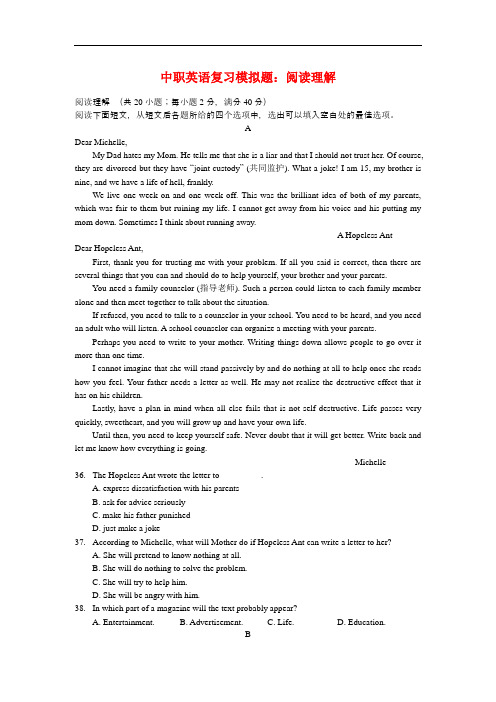 最新中职英语复习模拟题阅读理解集中练(三)英语