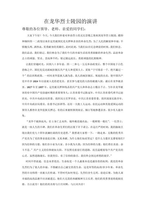 龙华烈士园参观演讲-二团-郝大为