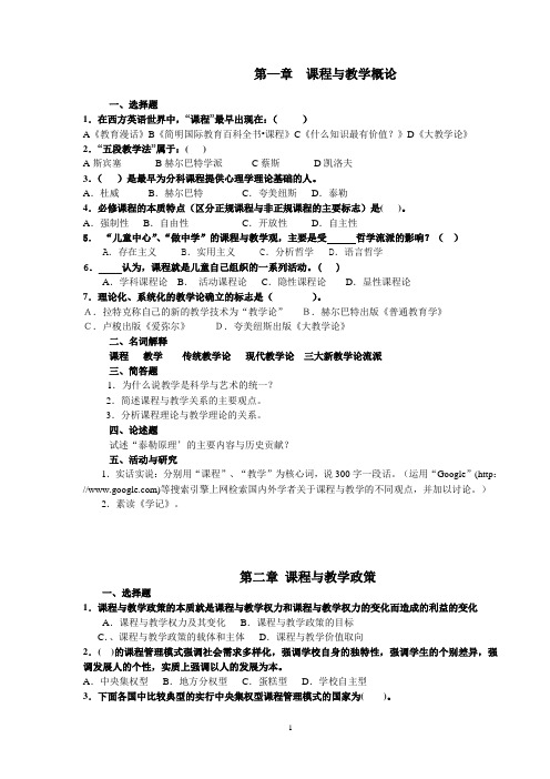 课程与教学论1～8章测试题