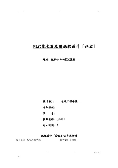 运料小车的PLC控制