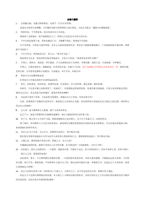 高中语文必修三古文重点语句翻译(考试作弊专用)