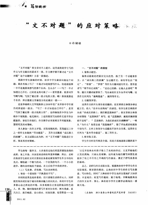 ＂文不对题＂的应对策略
