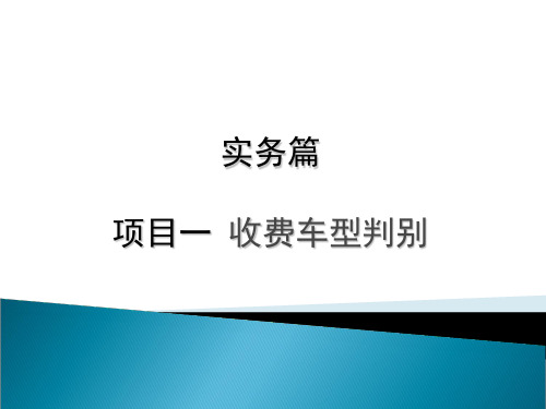 收费车型判别