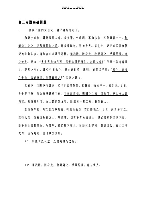 高考语文文言文翻译专题复习