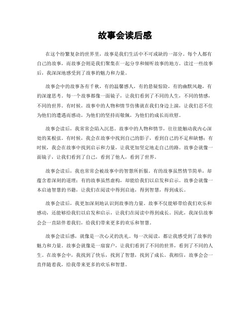 故事会读后感