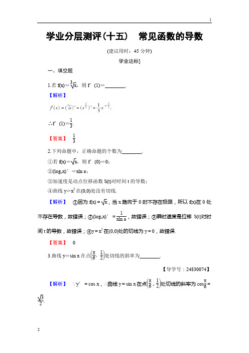 2016-2017学年高二数学苏教版选修1-1学业分层测评：第3章 导数及其应用 3.2.1 Word版含解析