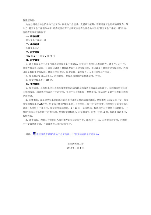 我为工会工作献一计征文通知