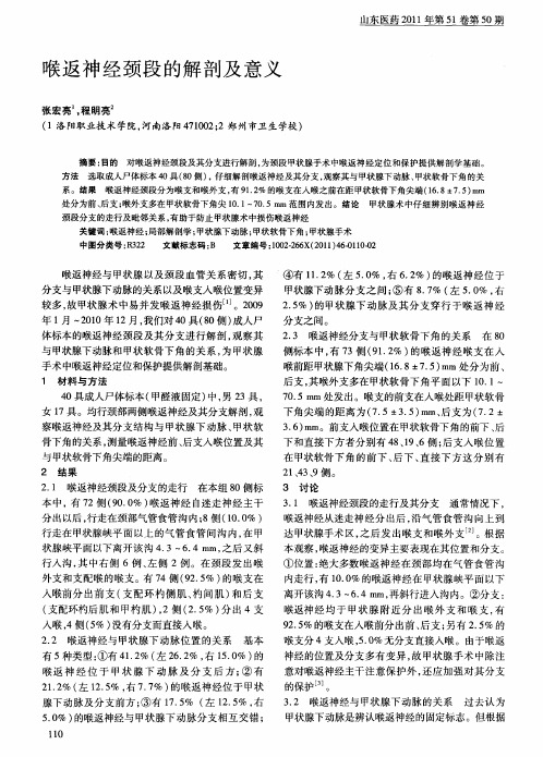 喉返神经颈段的解剖及意义
