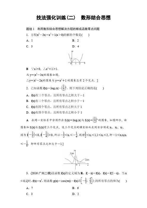 《课堂新坐标》2017届高三理科数学(通用版)二轮复习第1部分技法强化训练(2)数形结合思想Word版含解析