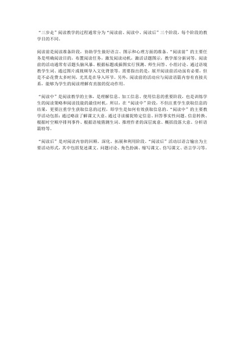 “三步走”阅读教学