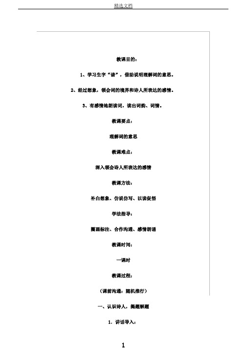 苏教小学语文二年级上册《7古诗词二首忆江南》教案3