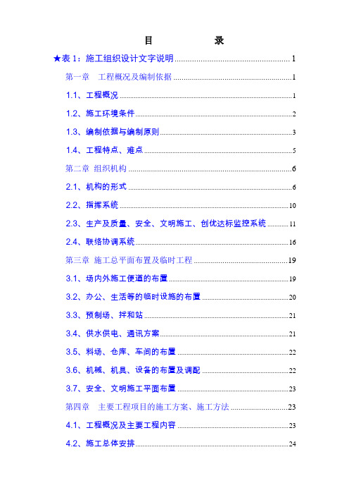 广州南部快速路SD20工程施工组织设计方案