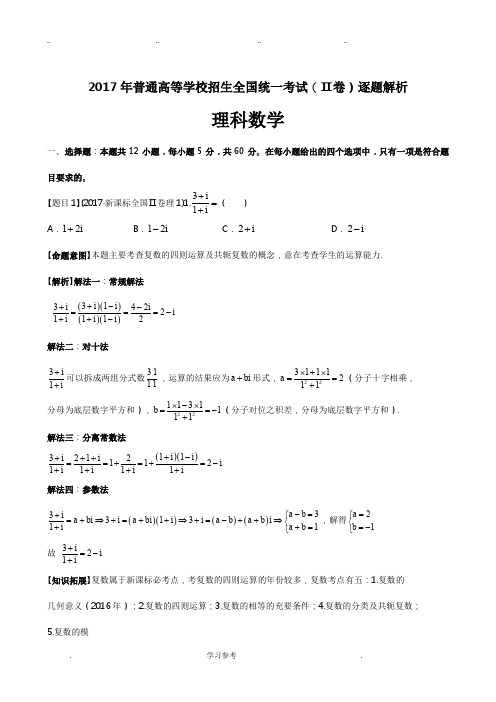 2017全国2卷理科数学与答案
