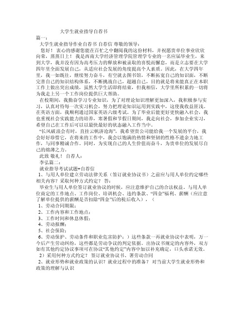 大学生就业指导自荐书