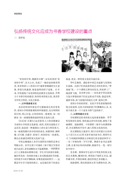弘扬传统文化应成为书香学校建设的重点