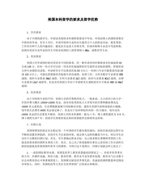 美国本科留学的要求及留学优势