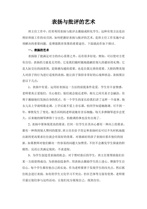 表扬与批评的艺术