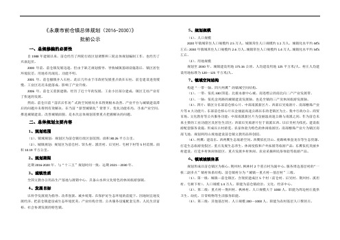前仓总规公示稿
