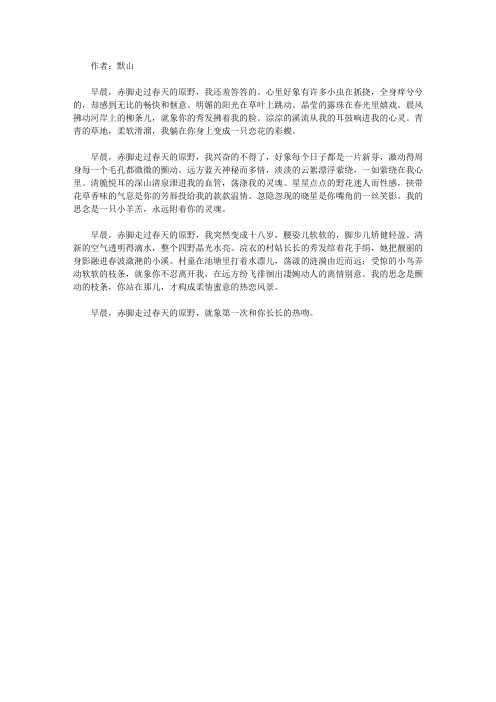 青少年最喜欢的诗话妙语经典_《早晨赤脚走过春天的原野》