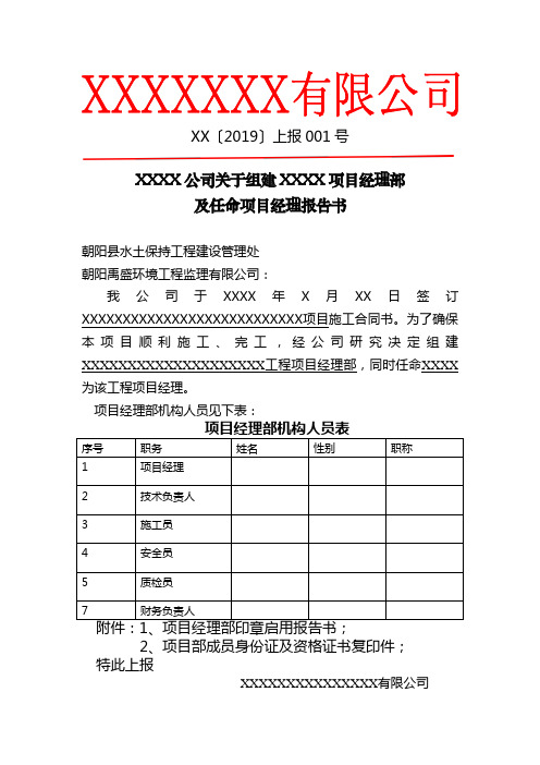 项目部成立文件示例1