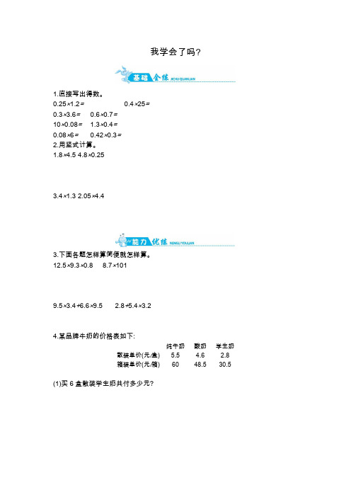 五年级上册数学一课一练-我学会了吗｜青岛版(2014秋)(含答案)