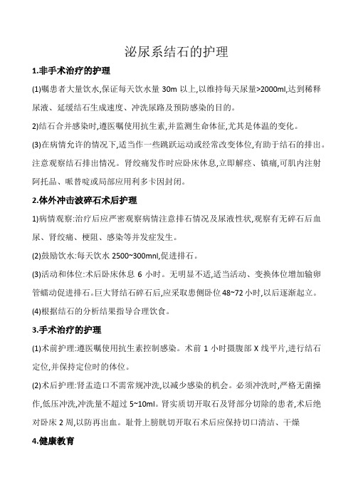 泌尿系结石的护理