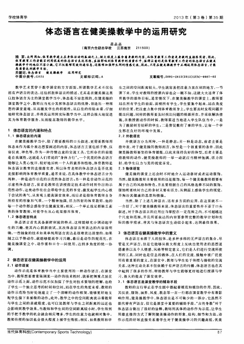 体态语言在健美操教学中的运用研究