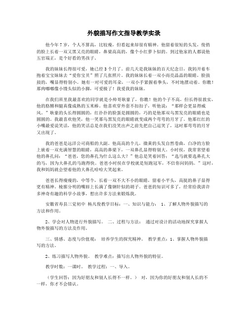 外貌描写作文指导教学实录