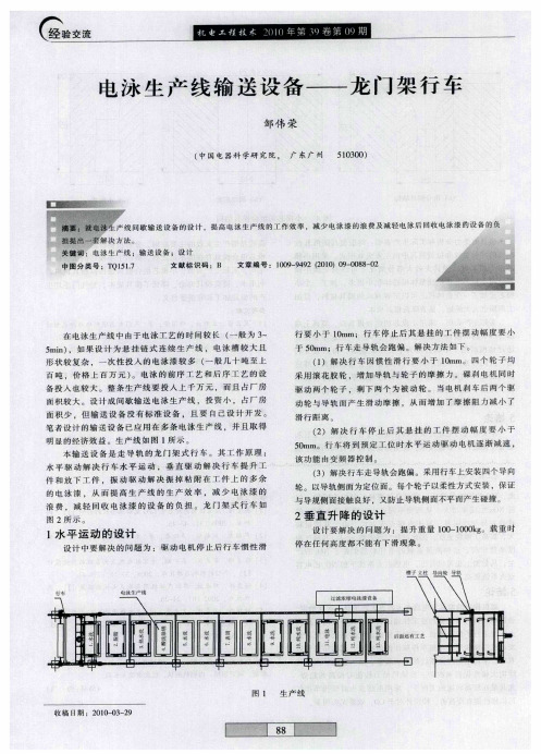 电泳生产线输送设备——龙门架行车