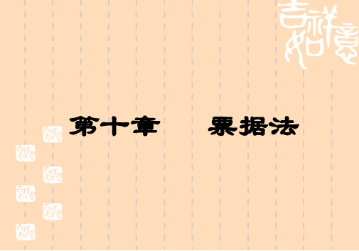 第十章 票据法