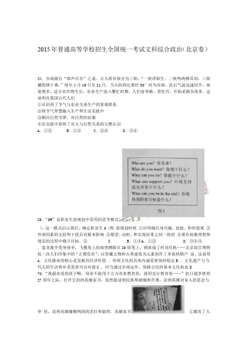 2020年整合北京高考文综政治试题及答案word版名师资料
