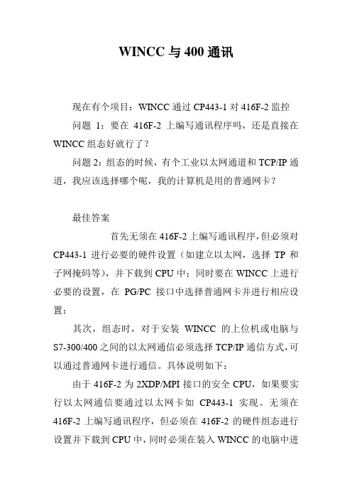 WINCC与400通讯
