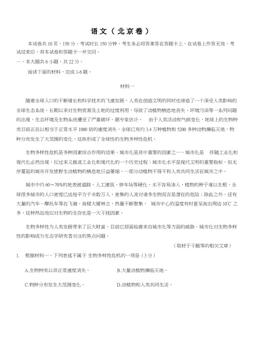 【北京卷】2019年普通高等学校招生全国统一考试语文真题含答案